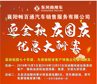 好消息，好消息 襄陽(yáng)暢百通服務(wù)站慶“十一”活動(dòng)開(kāi)始啦