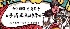 合作經(jīng)營 共負(fù)盈虧 ＃尋找發(fā)光的你?。? class=